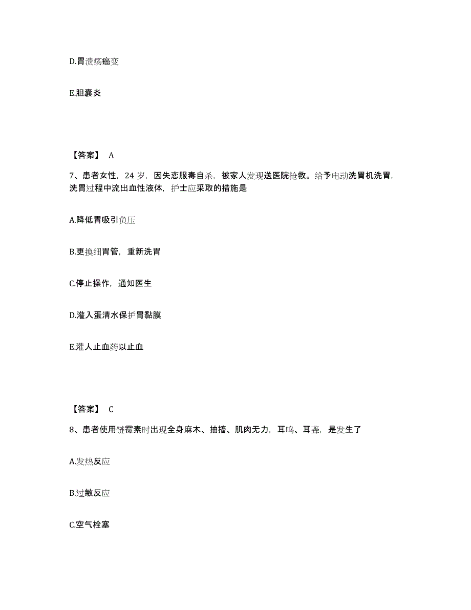 2024年度陕西省西安市蓝田县执业护士资格考试押题练习试题B卷含答案_第4页