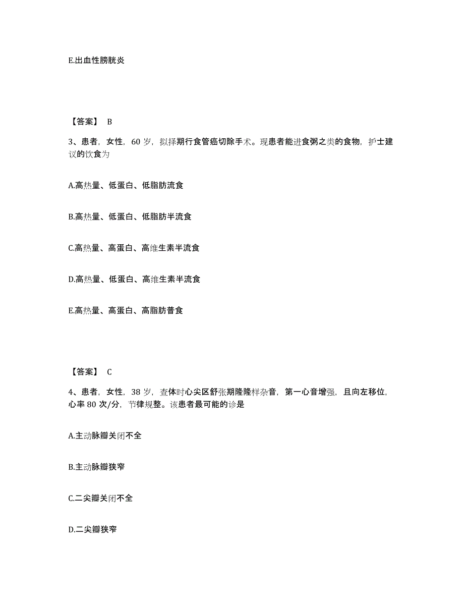 2023年度河南省鹤壁市浚县执业护士资格考试模拟题库及答案_第2页