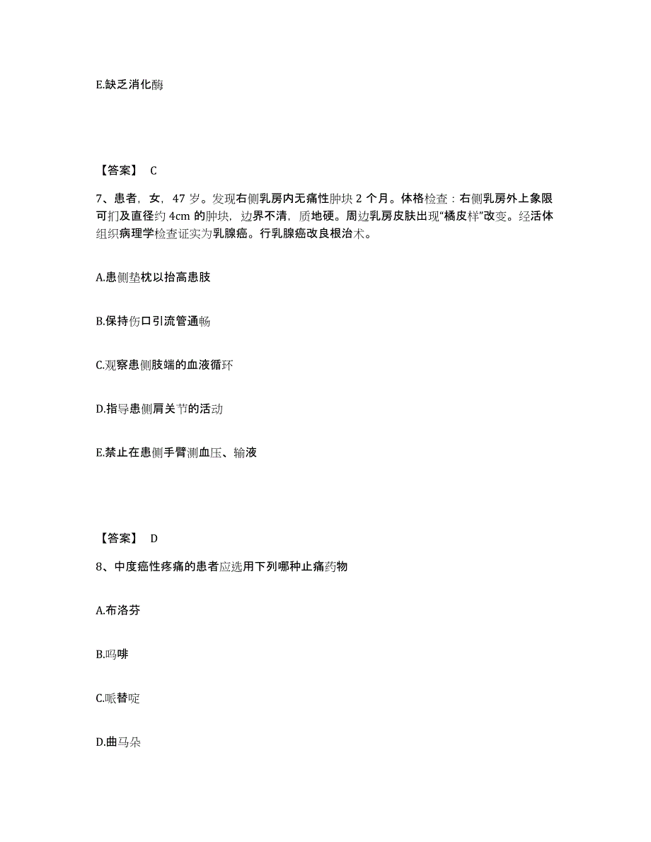 2023年度河南省鹤壁市浚县执业护士资格考试模拟题库及答案_第4页