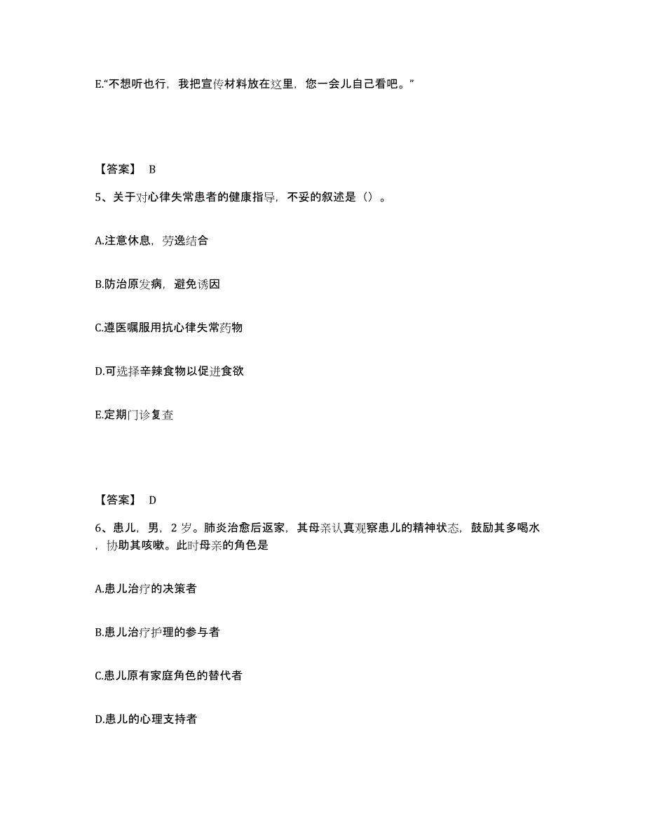 2024年度陕西省汉中市西乡县执业护士资格考试练习题及答案_第3页