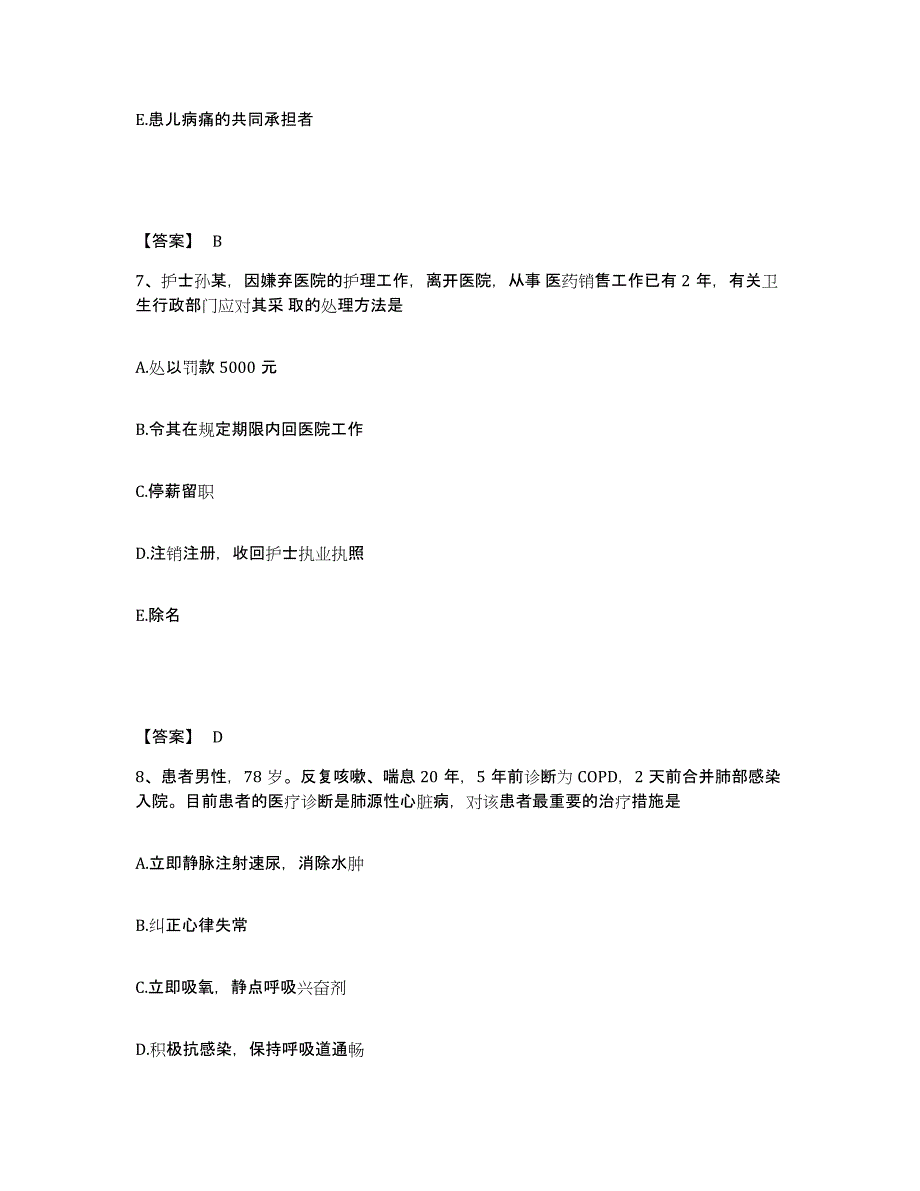 2024年度陕西省汉中市西乡县执业护士资格考试练习题及答案_第4页