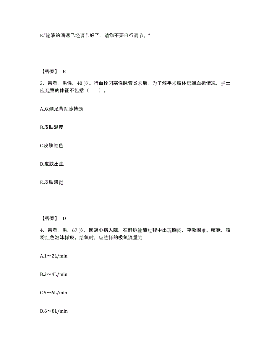 2023年度湖北省武汉市汉南区执业护士资格考试通关题库(附答案)_第2页