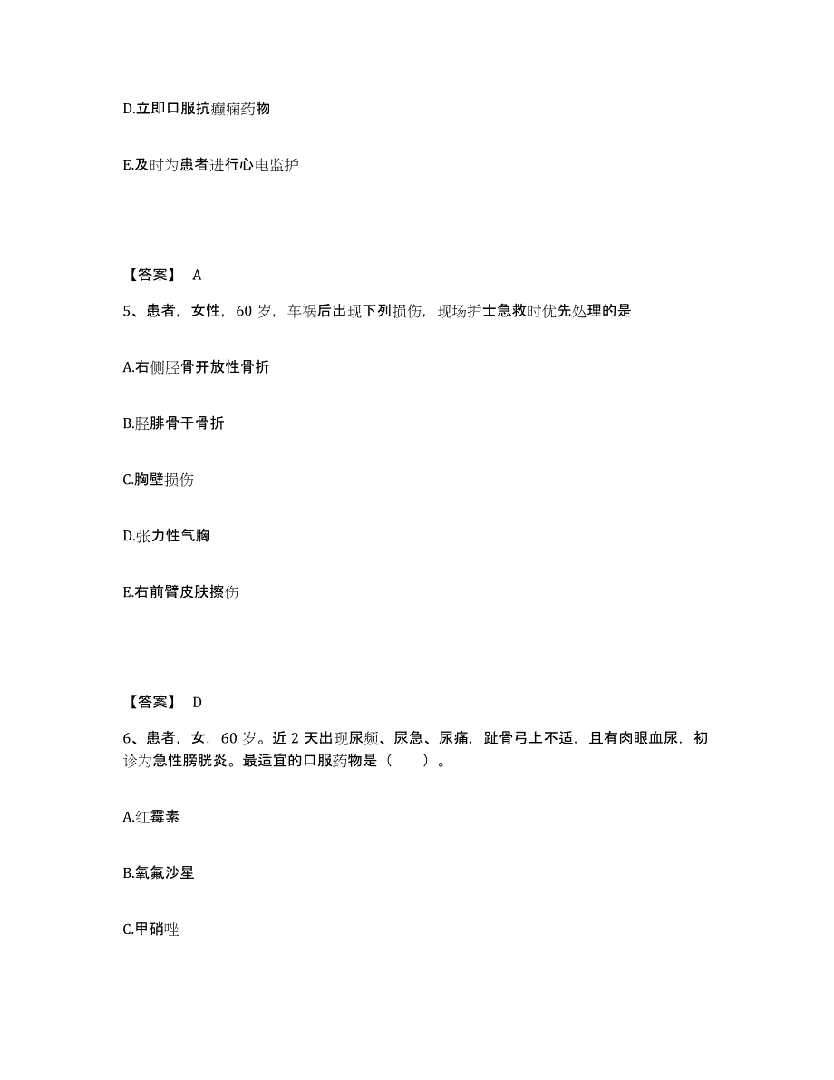 2024年度重庆市县垫江县执业护士资格考试能力检测试卷B卷附答案_第3页