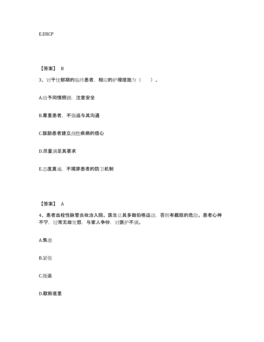 2024年度辽宁省大连市长海县执业护士资格考试自我提分评估(附答案)_第2页