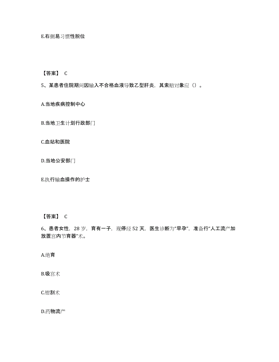 2023年度湖北省黄石市西塞山区执业护士资格考试押题练习试卷A卷附答案_第3页