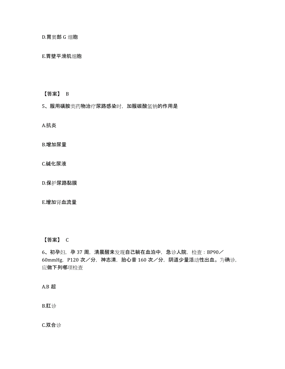 2024年度陕西省榆林市佳县执业护士资格考试真题练习试卷B卷附答案_第3页