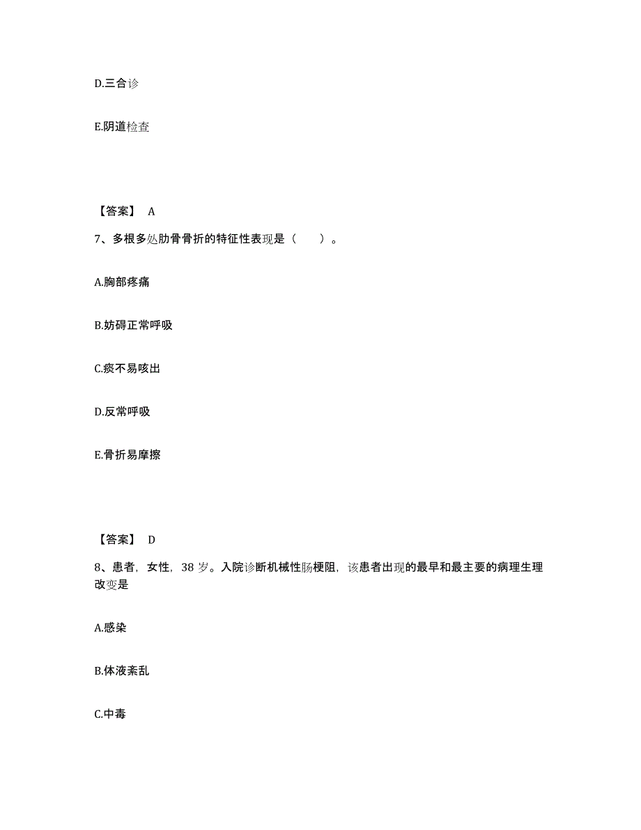 2024年度陕西省榆林市佳县执业护士资格考试真题练习试卷B卷附答案_第4页