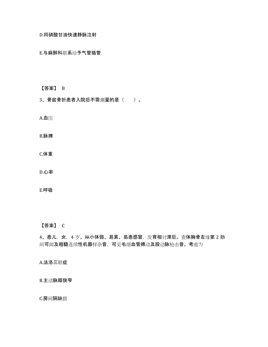 2024年度陕西省汉中市西乡县执业护士资格考试模考模拟试题(全优)_第2页