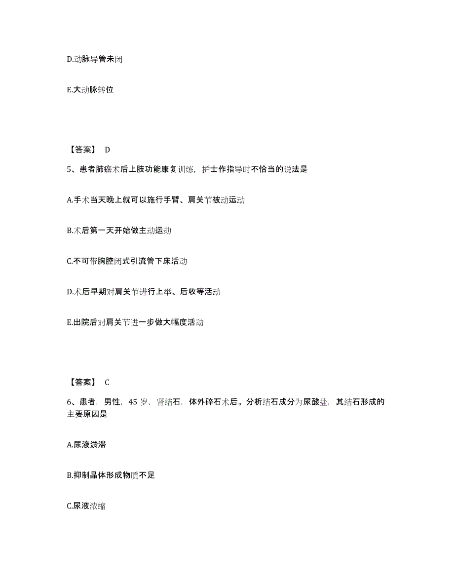 2024年度陕西省汉中市西乡县执业护士资格考试模考模拟试题(全优)_第3页