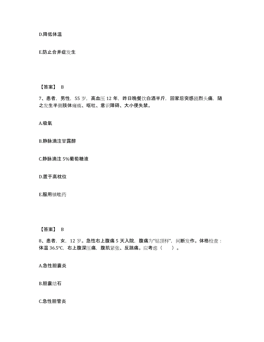 2024年度贵州省贵阳市息烽县执业护士资格考试过关检测试卷B卷附答案_第4页