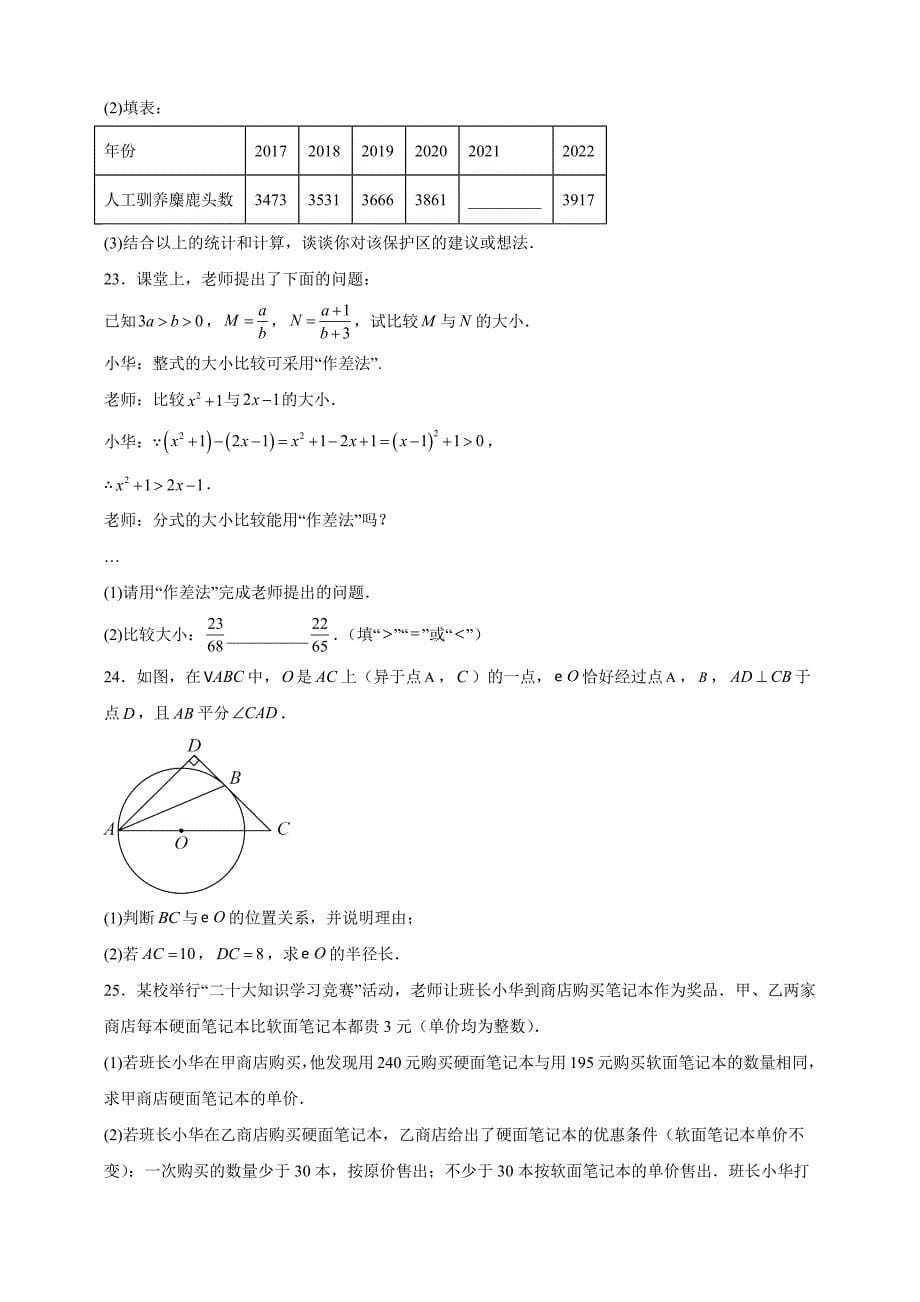 2023年江苏省盐城市中考数学真题【含答案】_第5页
