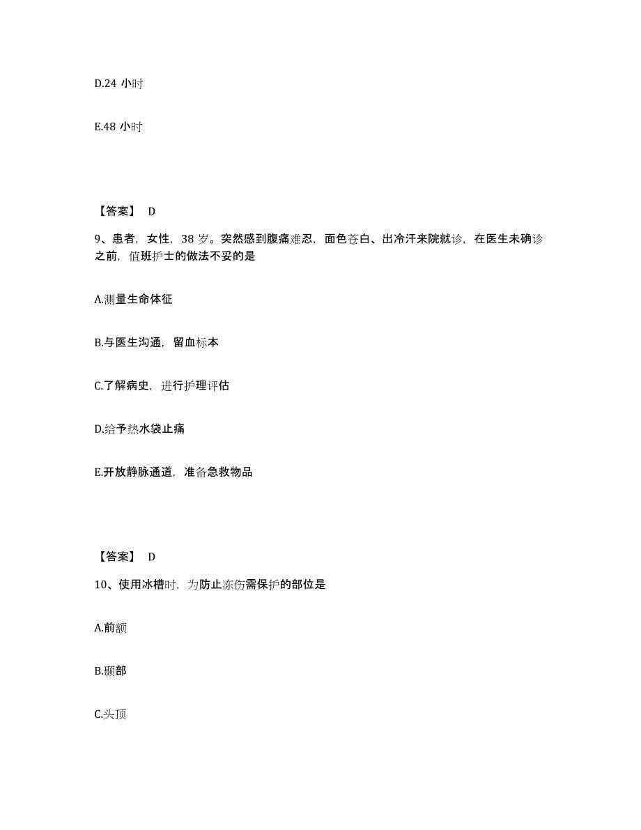 2024年度重庆市长寿区执业护士资格考试考前练习题及答案_第5页