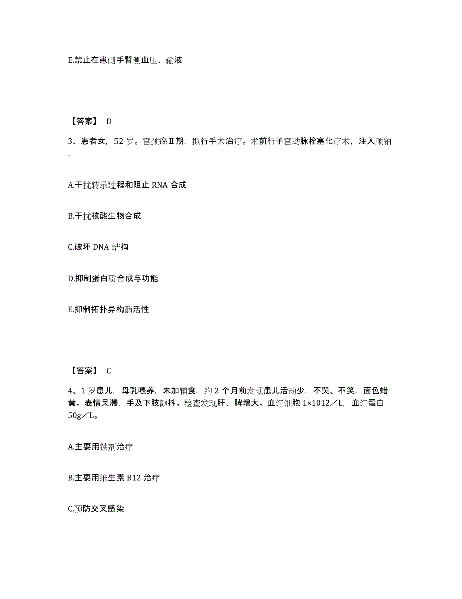 2024年度辽宁省本溪市南芬区执业护士资格考试题库与答案_第2页