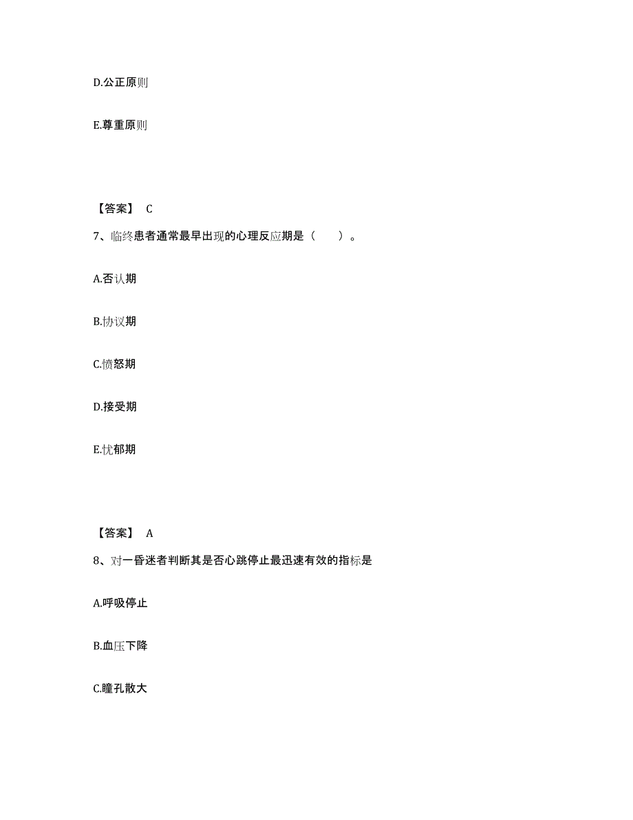 2024年度辽宁省本溪市南芬区执业护士资格考试题库与答案_第4页