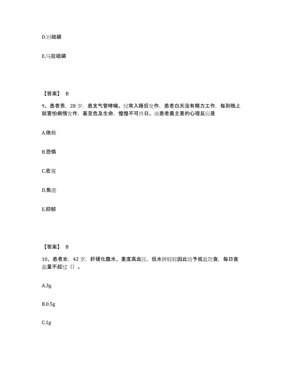 2023年度湖北省咸宁市执业护士资格考试模拟试题（含答案）_第5页