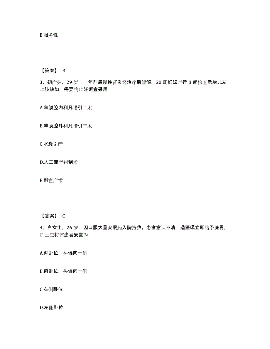 2023年度湖南省永州市冷水滩区执业护士资格考试押题练习试题B卷含答案_第2页