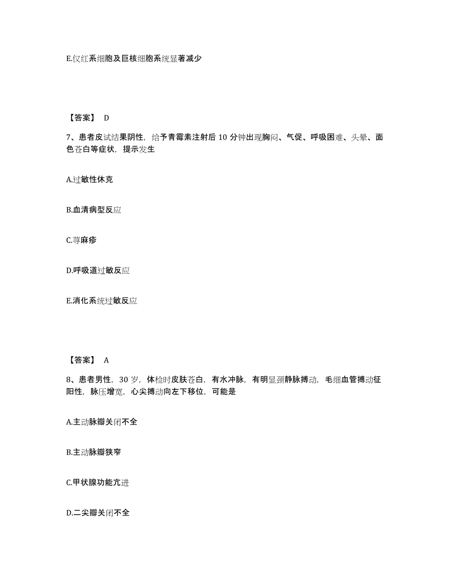 2023年度湖南省永州市冷水滩区执业护士资格考试押题练习试题B卷含答案_第4页