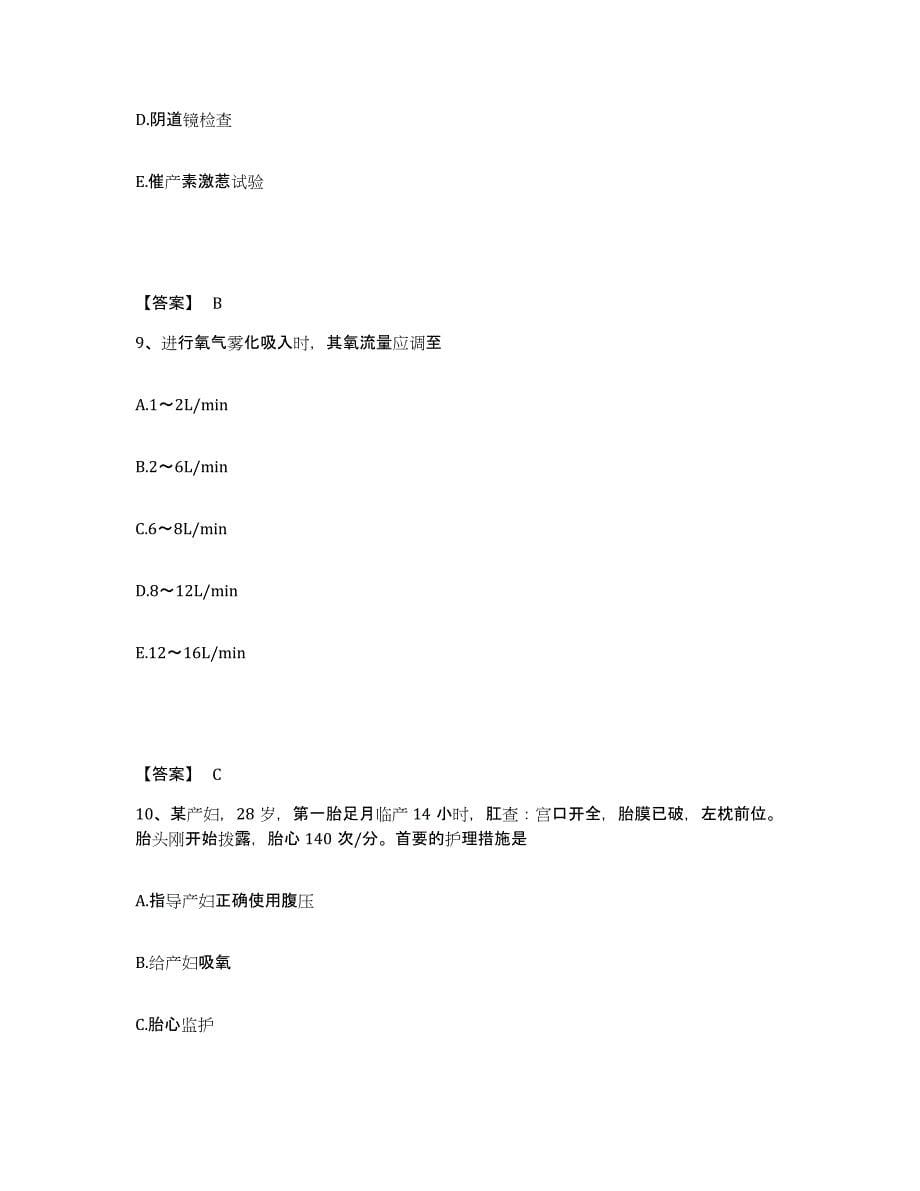 2023年度湖南省永州市零陵区执业护士资格考试每日一练试卷A卷含答案_第5页
