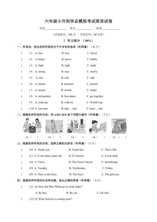 苏教译林版六年级小升初毕业考试英语试卷