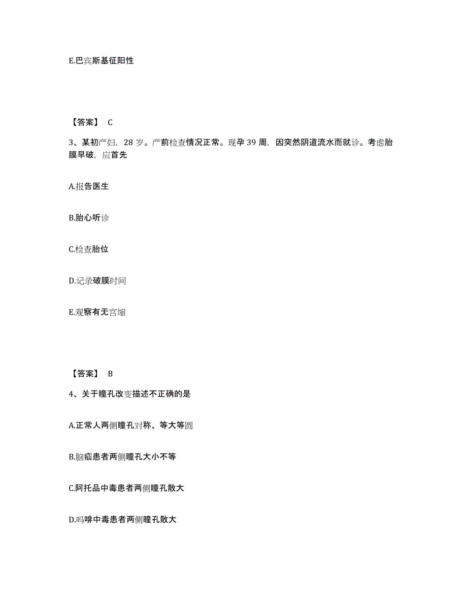 2023年度湖北省黄石市下陆区执业护士资格考试模拟考试试卷A卷含答案_第2页