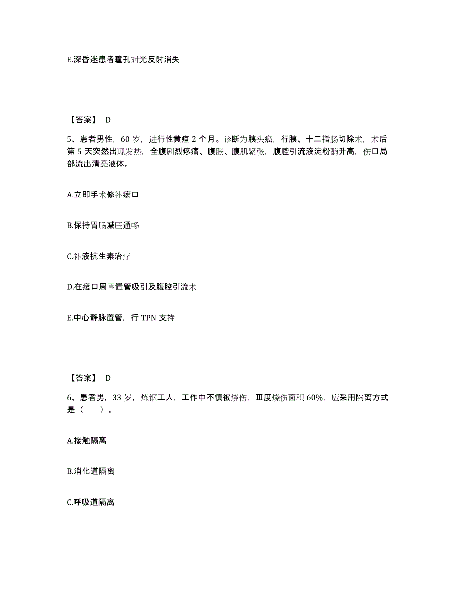 2023年度湖北省黄石市下陆区执业护士资格考试模拟考试试卷A卷含答案_第3页