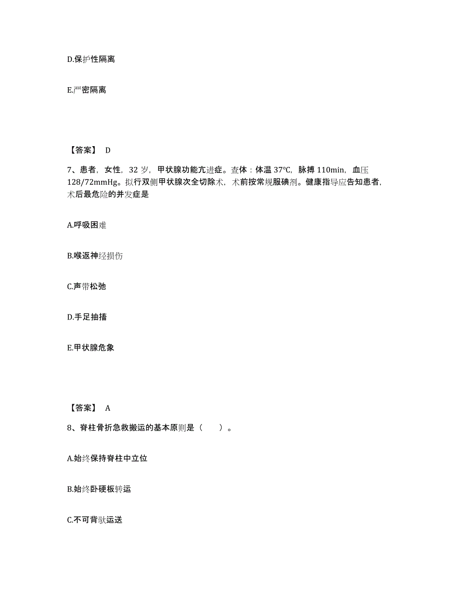 2023年度湖北省黄石市下陆区执业护士资格考试模拟考试试卷A卷含答案_第4页