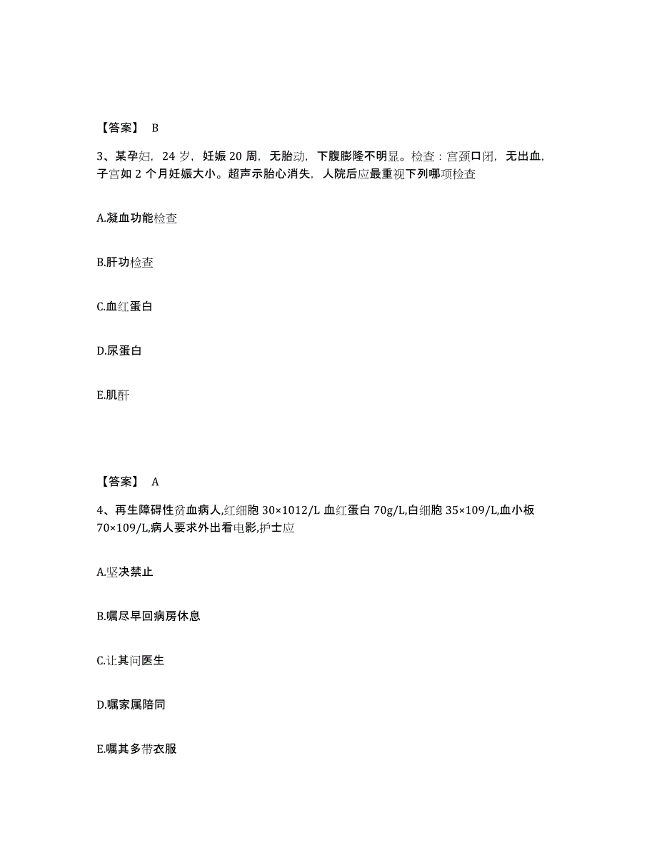 2023年度浙江省台州市三门县执业护士资格考试通关提分题库及完整答案_第2页