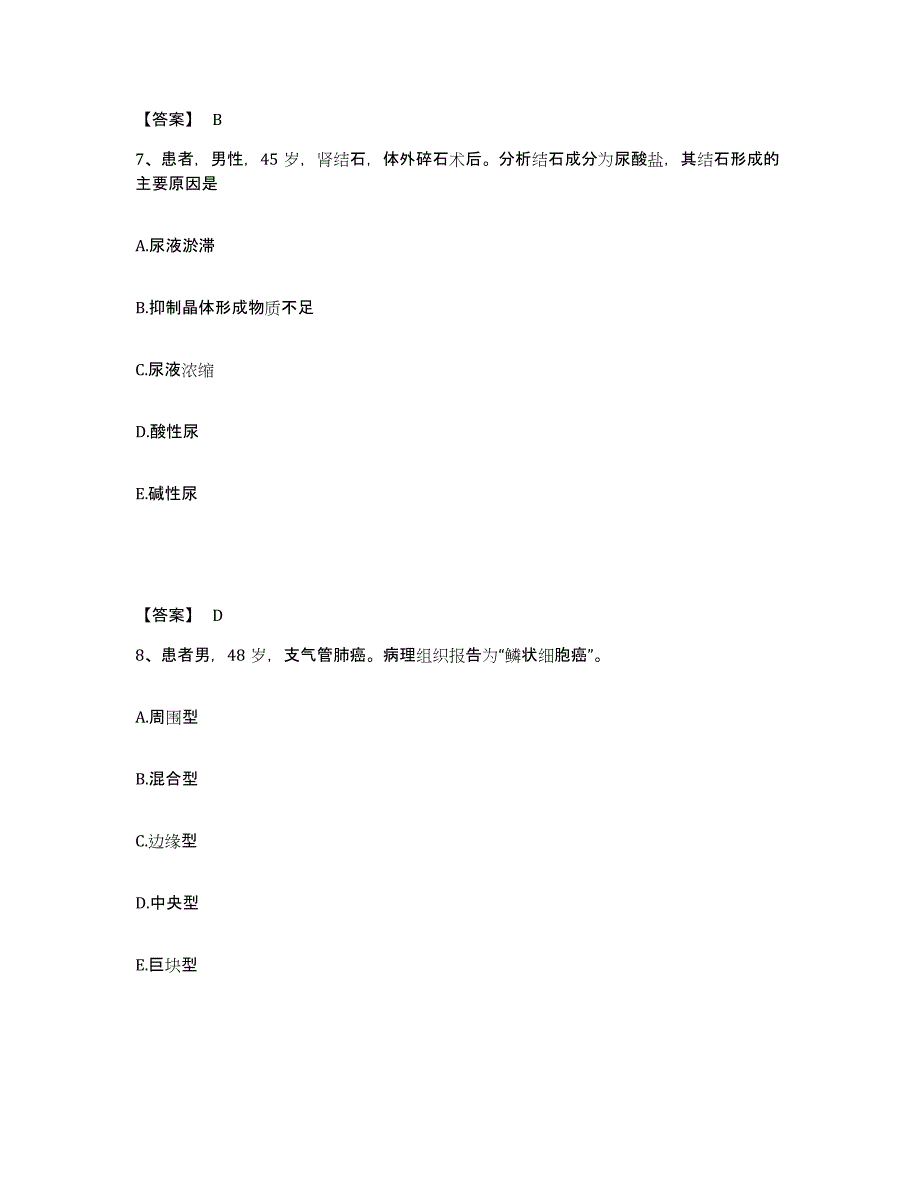 2023年度浙江省台州市三门县执业护士资格考试通关提分题库及完整答案_第4页