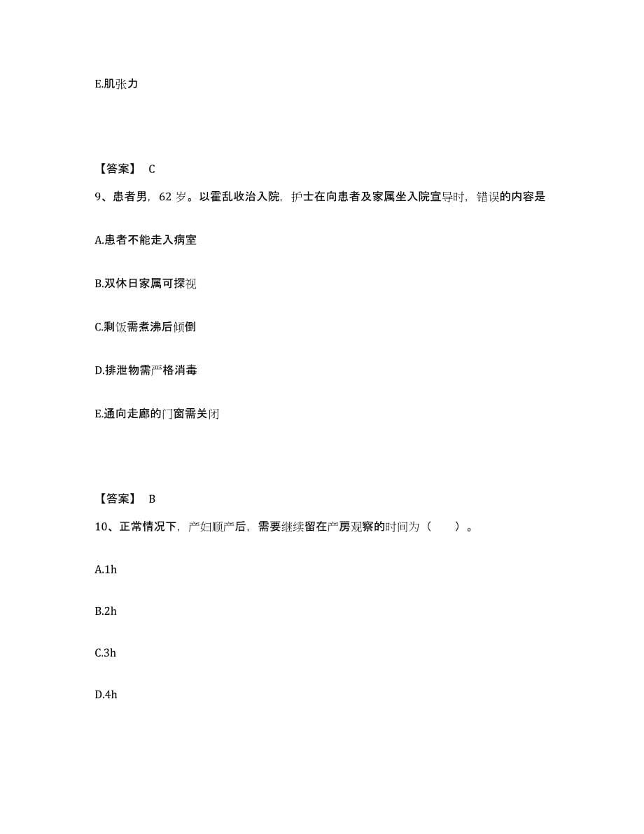 2023年度湖南省永州市冷水滩区执业护士资格考试能力提升试卷B卷附答案_第5页