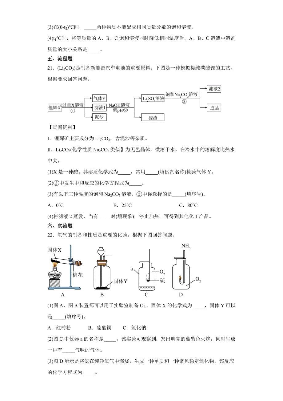 2023年重庆市中考化学真题（A卷）【含答案】_第5页