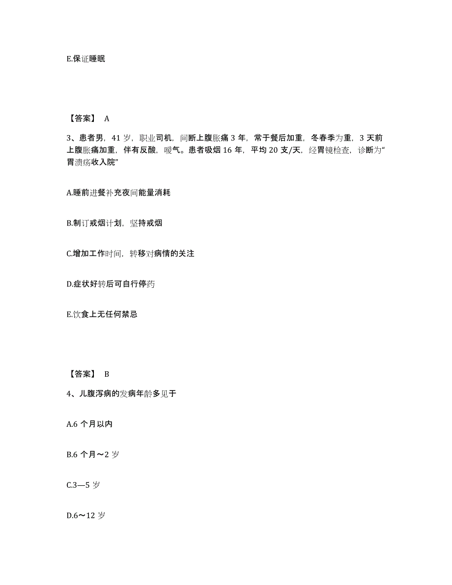 2024年度贵州省黔西南布依族苗族自治州晴隆县执业护士资格考试模拟题库及答案_第2页