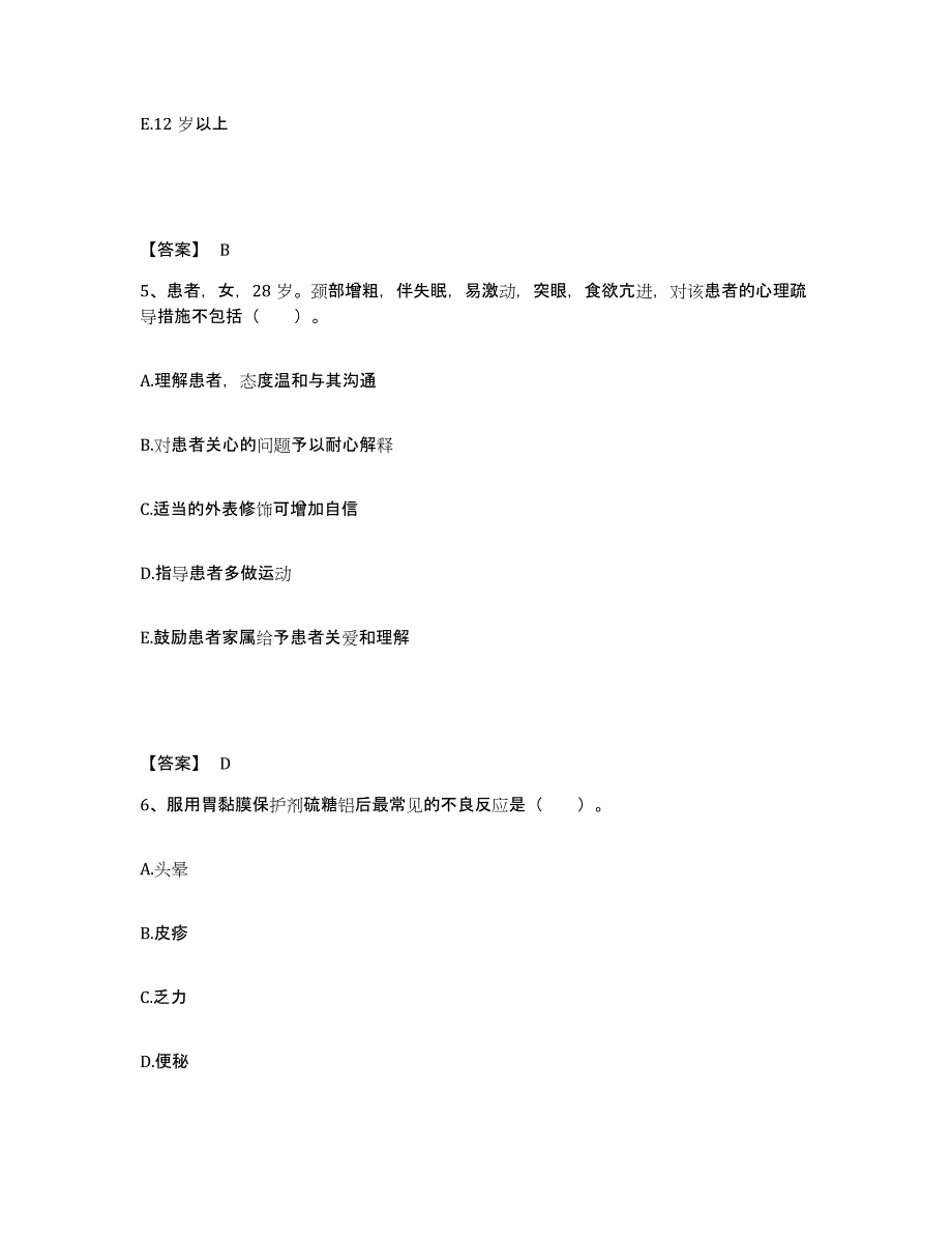 2024年度贵州省黔西南布依族苗族自治州晴隆县执业护士资格考试模拟题库及答案_第3页