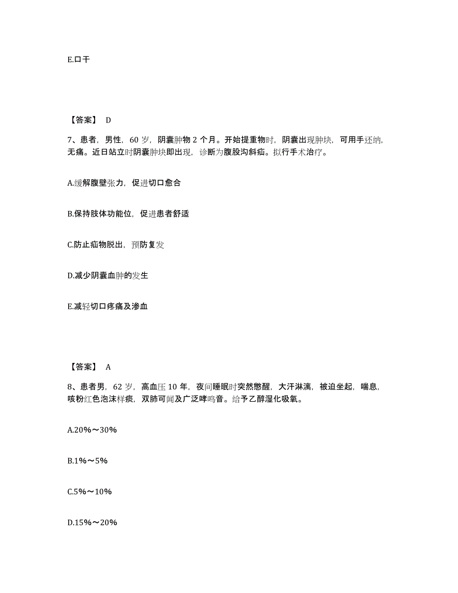 2024年度贵州省黔西南布依族苗族自治州晴隆县执业护士资格考试模拟题库及答案_第4页