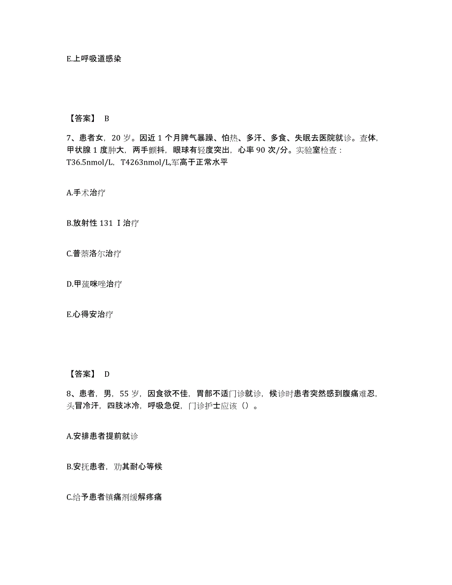 2024年度辽宁省锦州市古塔区执业护士资格考试模考模拟试题(全优)_第4页