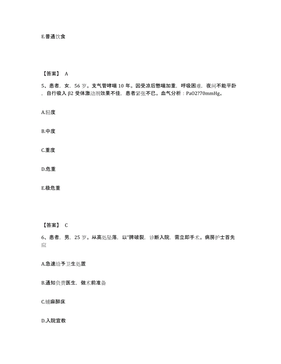 2023年度湖北省武汉市汉南区执业护士资格考试提升训练试卷B卷附答案_第3页