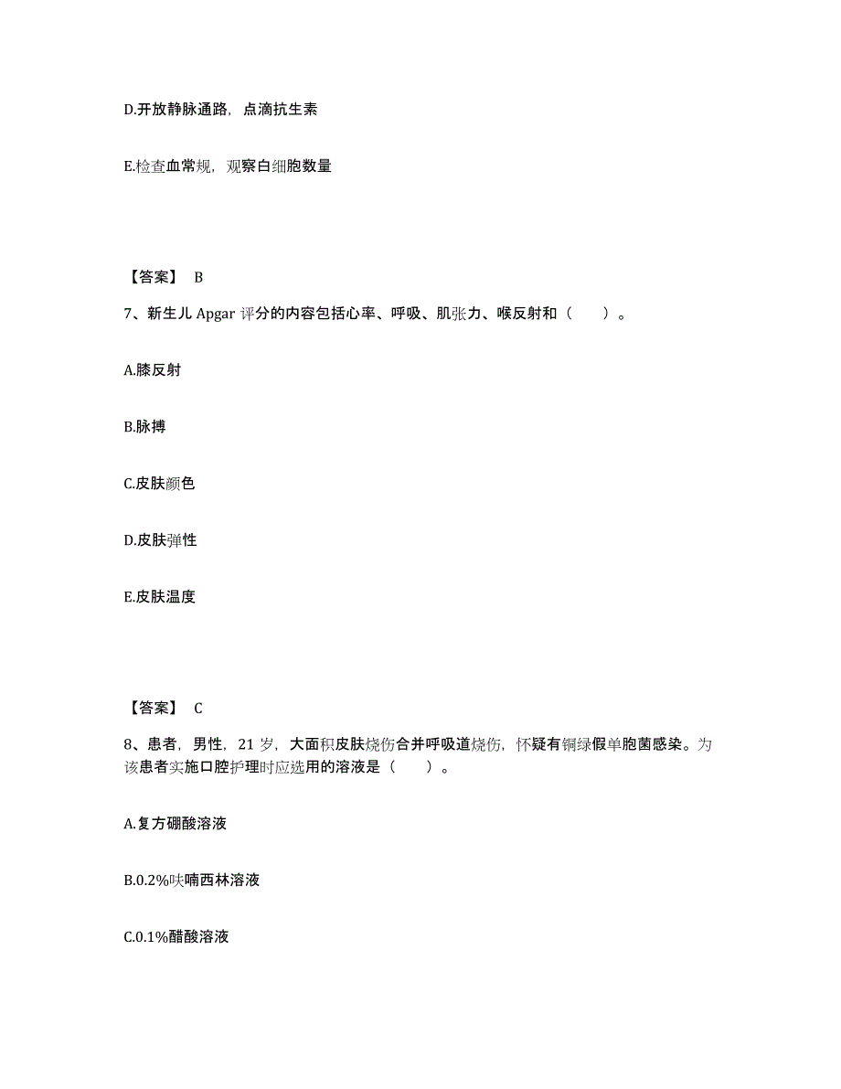 2024年度辽宁省大连市中山区执业护士资格考试模拟预测参考题库及答案_第4页