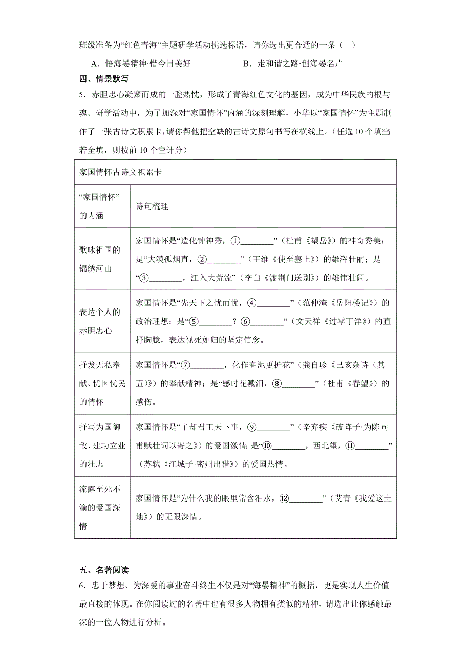 2023年青海省中考语文真题【含答案】_第2页