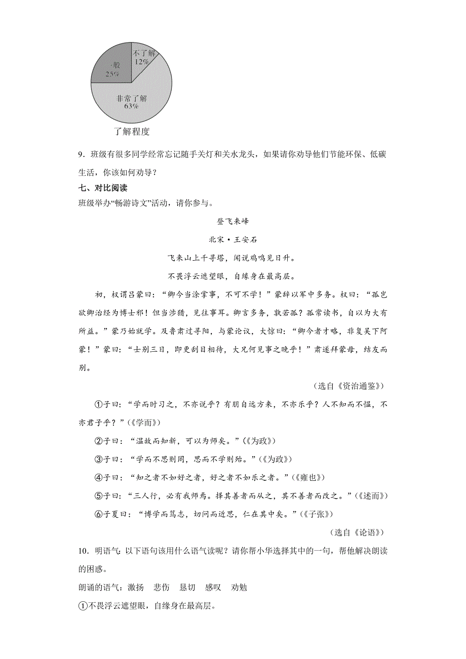 2023年青海省中考语文真题【含答案】_第4页