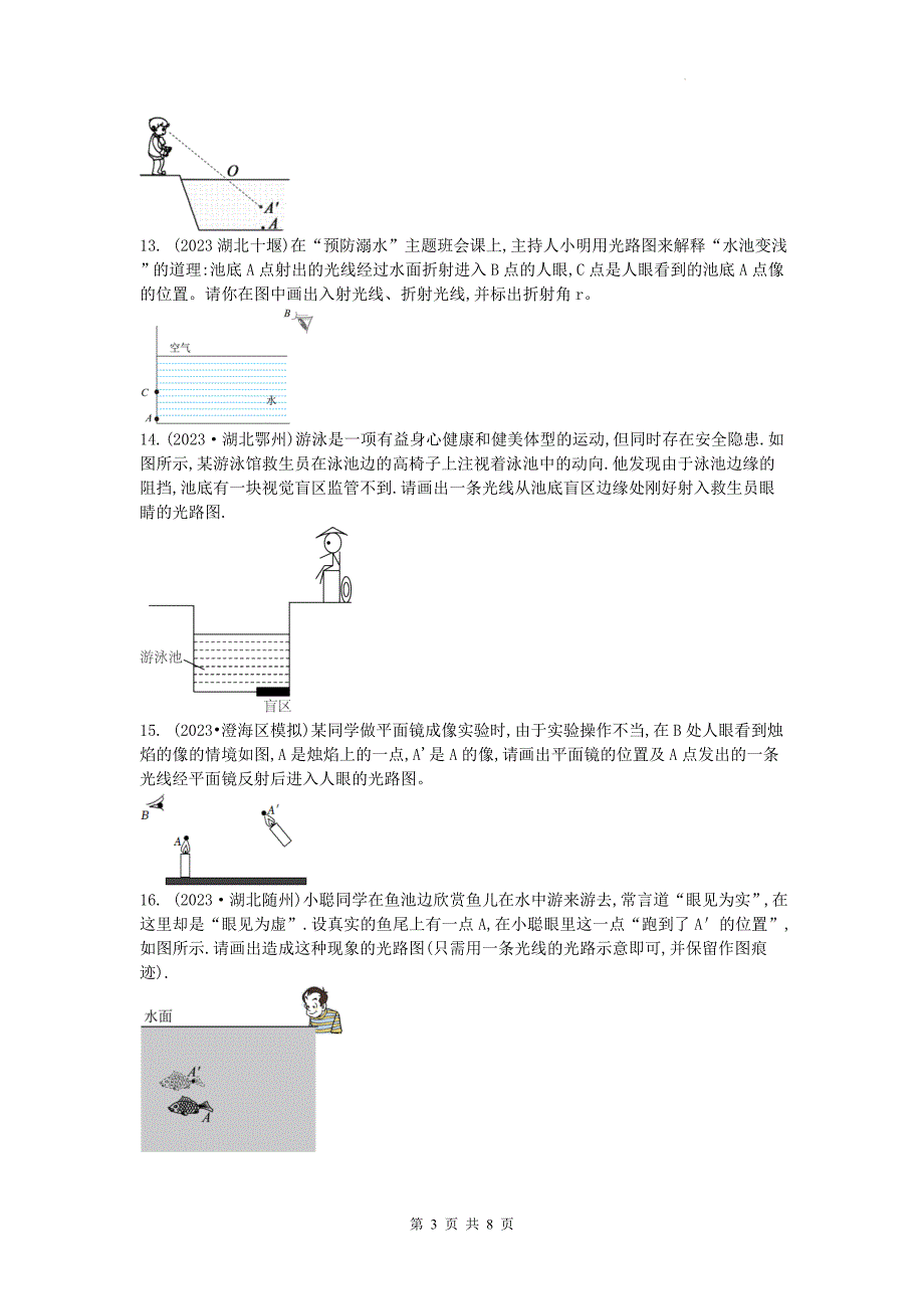 中考物理总复习《光学作图》专项测试题-附有答案_第3页