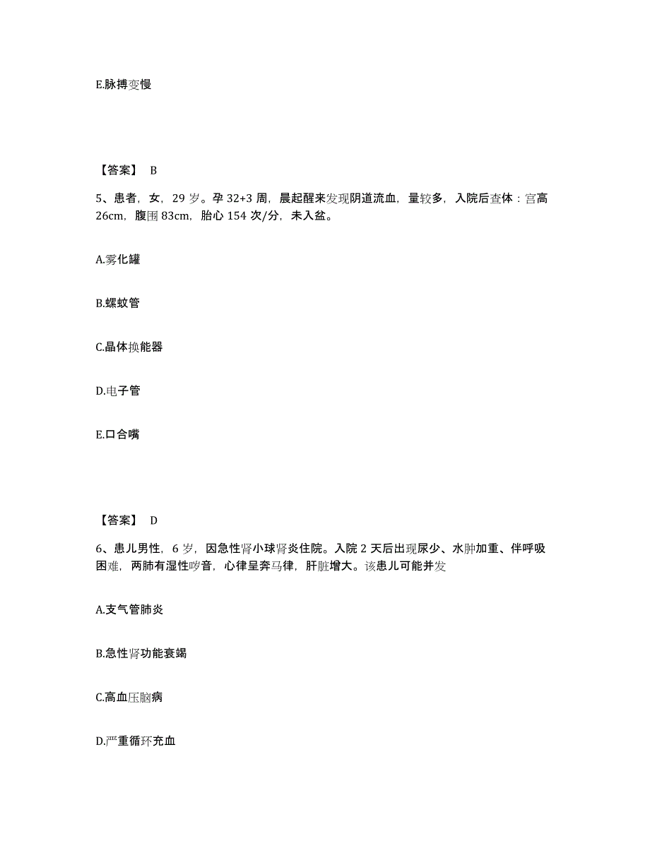 2024年度陕西省宝鸡市执业护士资格考试押题练习试卷A卷附答案_第3页