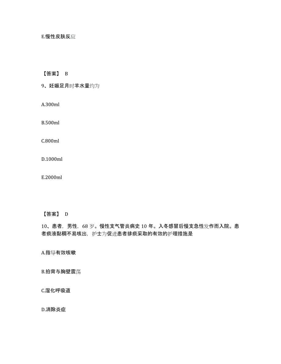2023年度河南省焦作市执业护士资格考试题库及答案_第5页