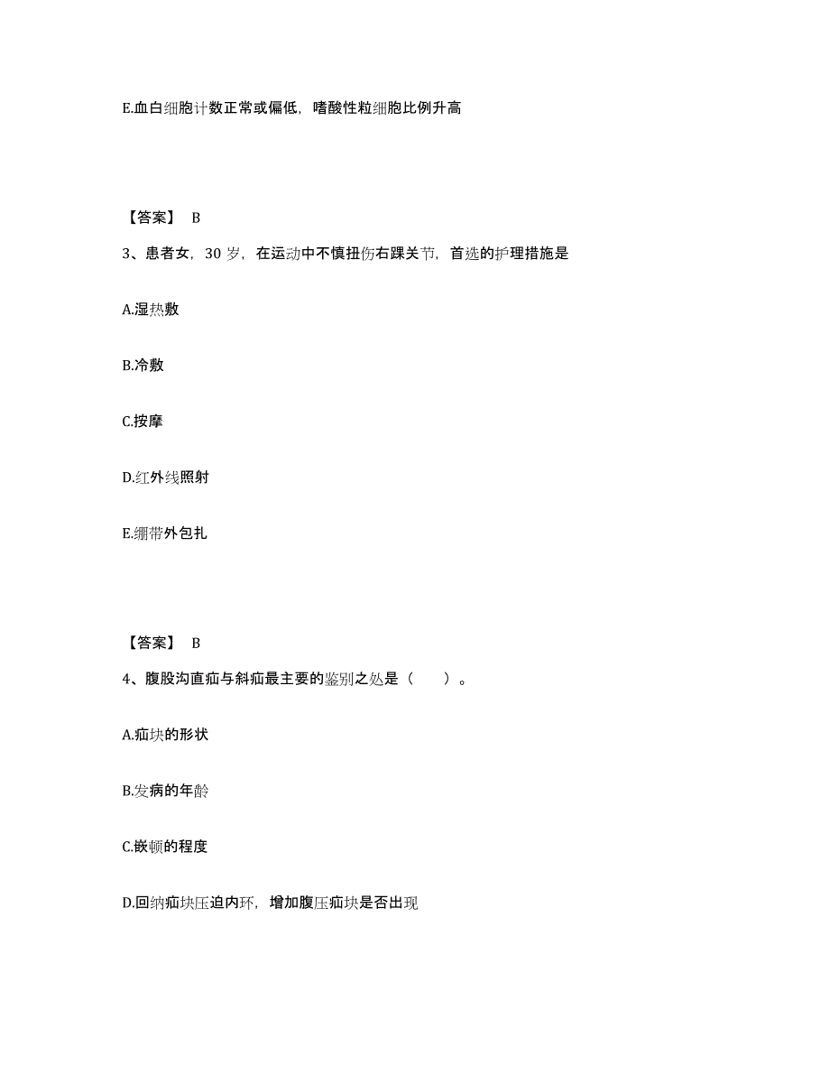 2024年度辽宁省本溪市溪湖区执业护士资格考试考前冲刺试卷A卷含答案_第2页