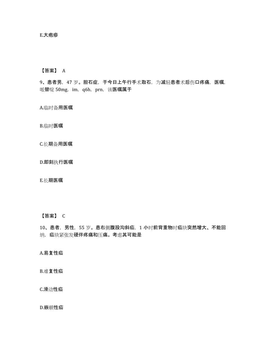 2024年度陕西省汉中市执业护士资格考试每日一练试卷B卷含答案_第5页