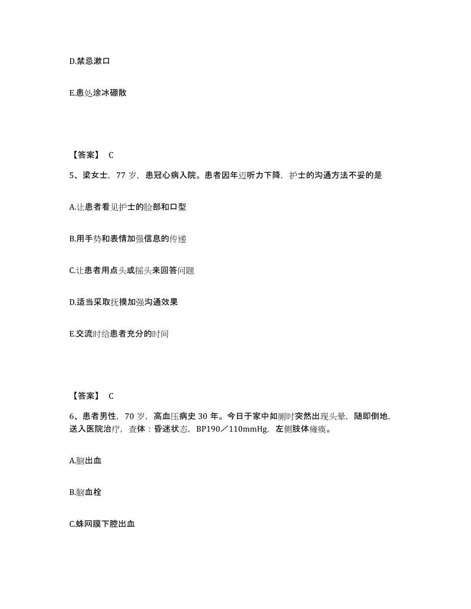 2023年度海南省澄迈县执业护士资格考试考前冲刺模拟试卷A卷含答案_第3页