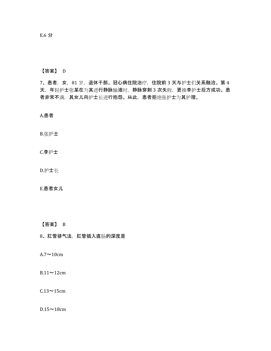 2023年度湖南省娄底市新化县执业护士资格考试押题练习试题B卷含答案_第4页