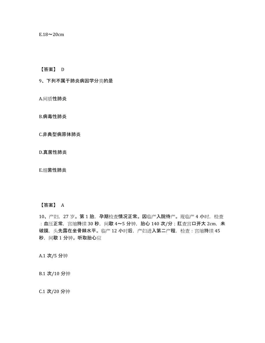 2023年度湖南省娄底市新化县执业护士资格考试押题练习试题B卷含答案_第5页