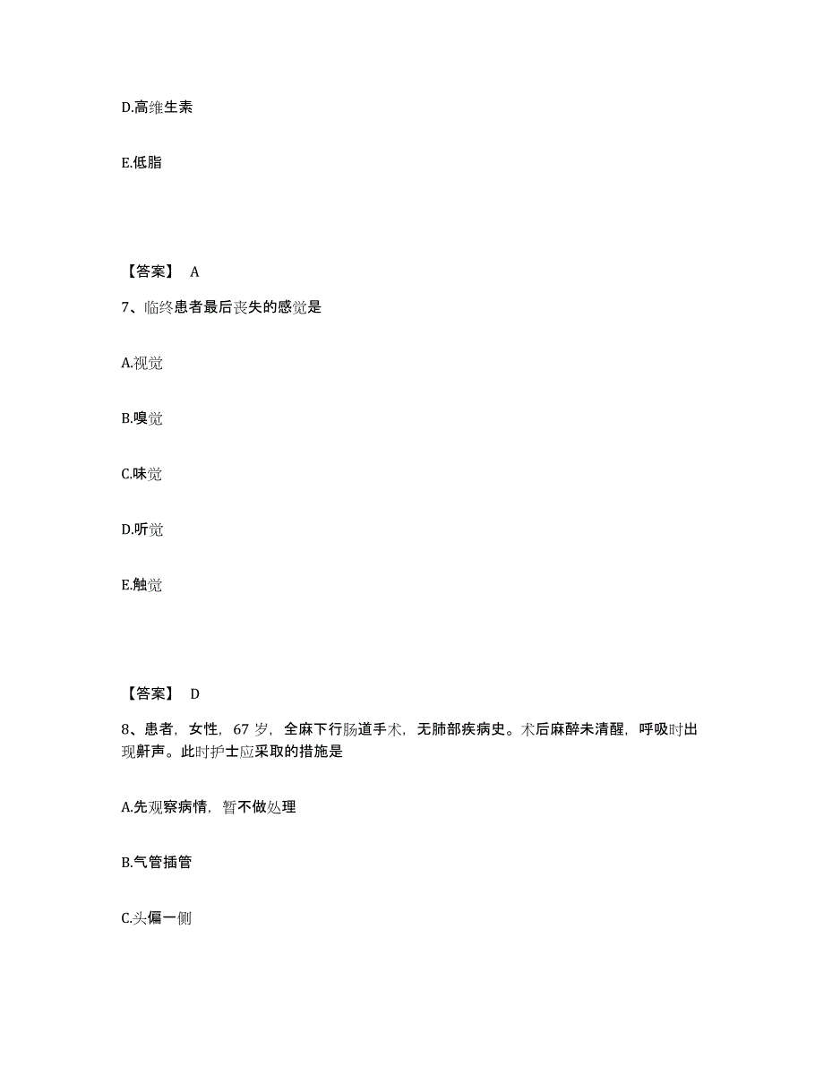 2023年度浙江省温州市龙湾区执业护士资格考试自我提分评估(附答案)_第4页