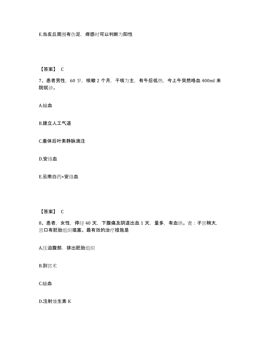 2024年度陕西省西安市执业护士资格考试每日一练试卷B卷含答案_第4页