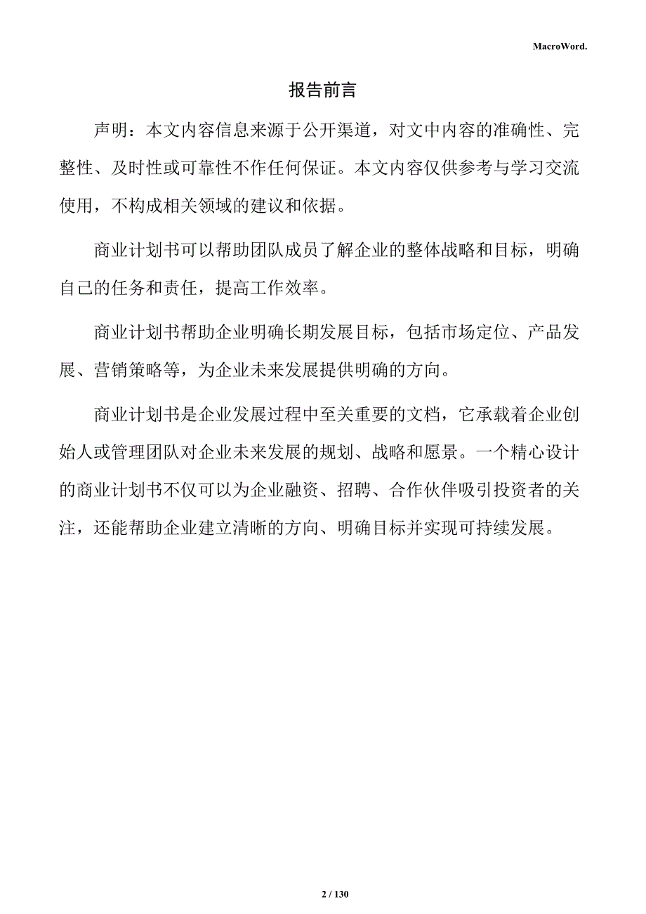 智能家电及配件生产基地项目商业计划书_第2页