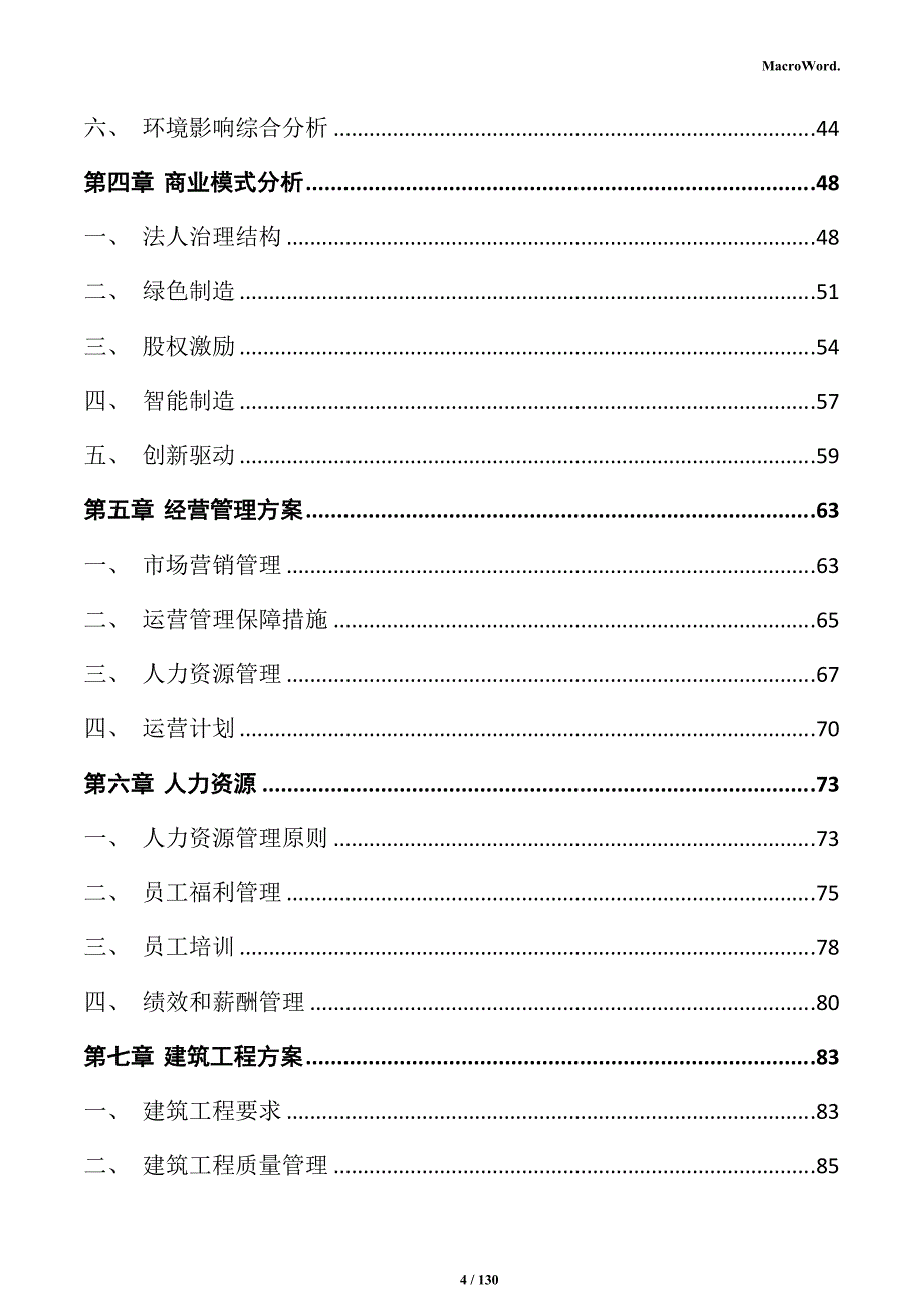 智能家电及配件生产基地项目商业计划书_第4页